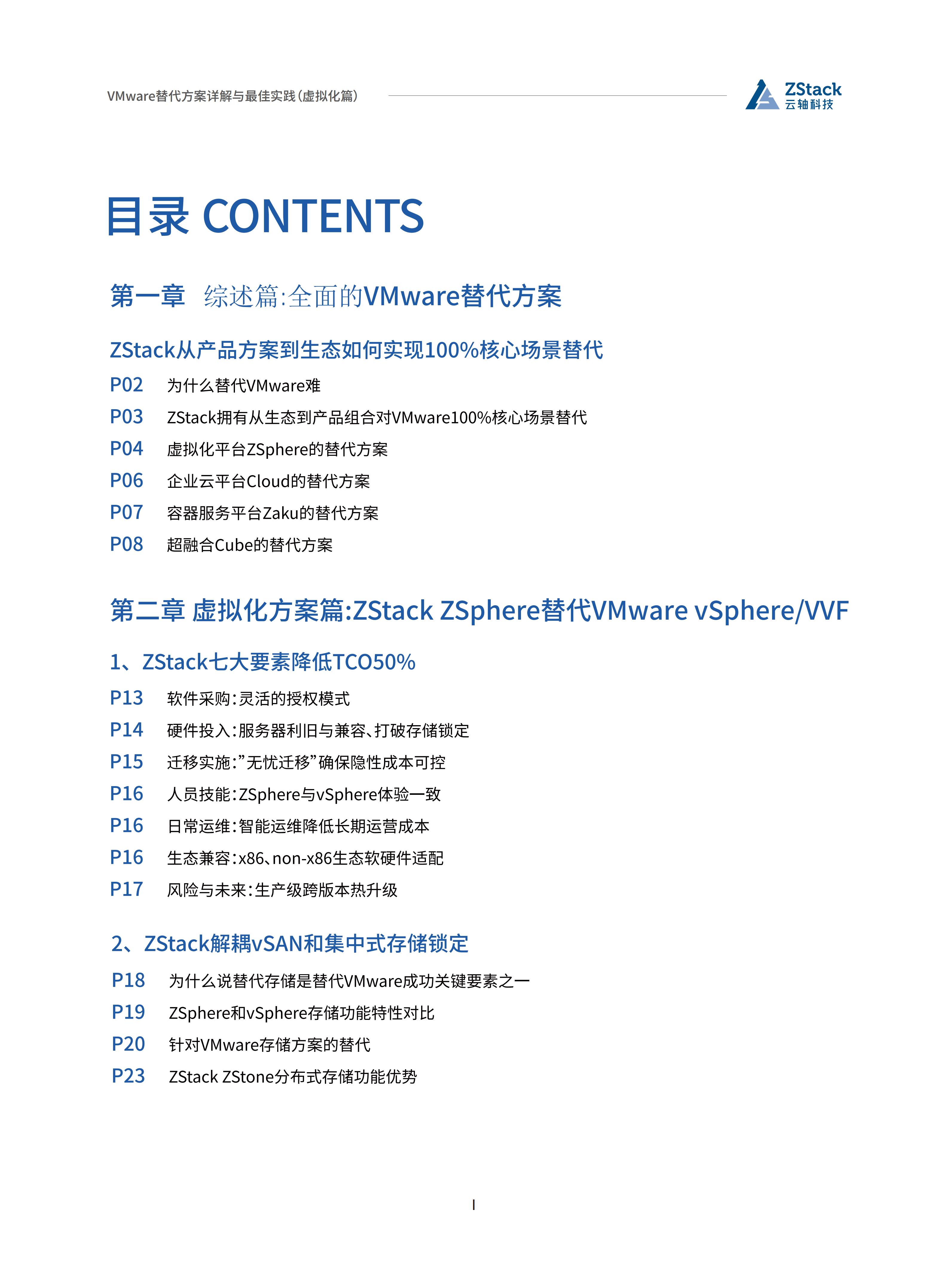 VMware替代方案详解与最佳实践2025⸺虚拟化篇