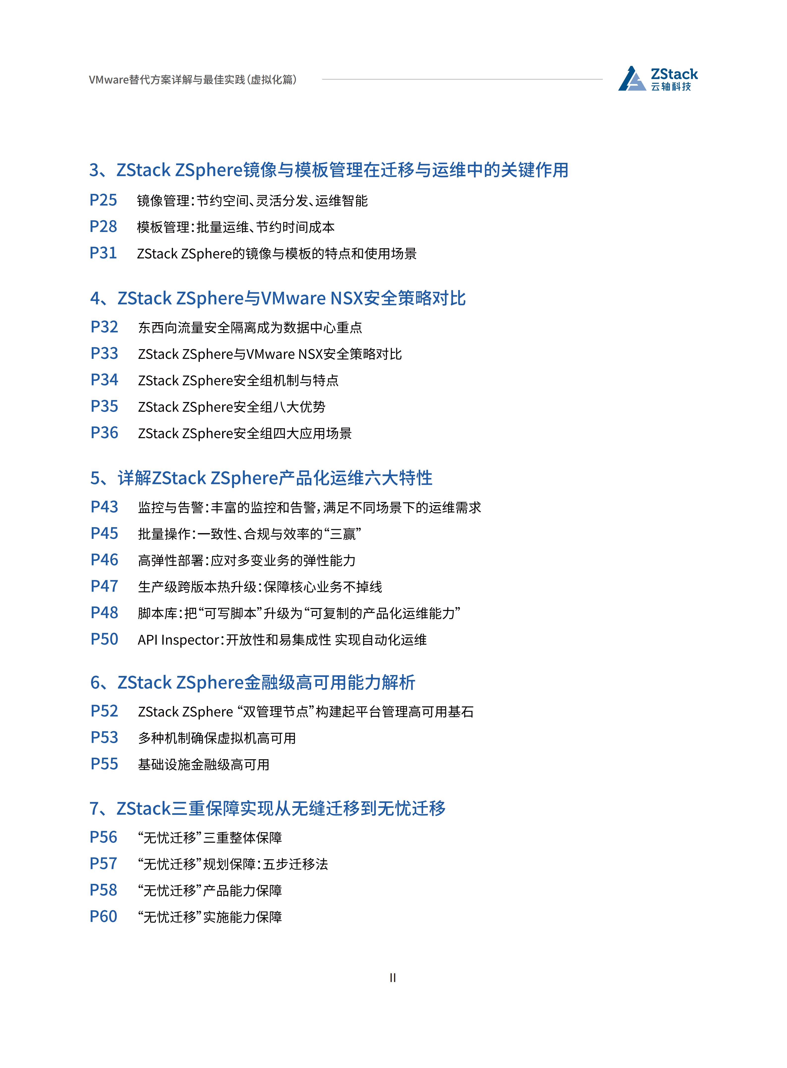 VMware替代方案详解与最佳实践2025⸺虚拟化篇