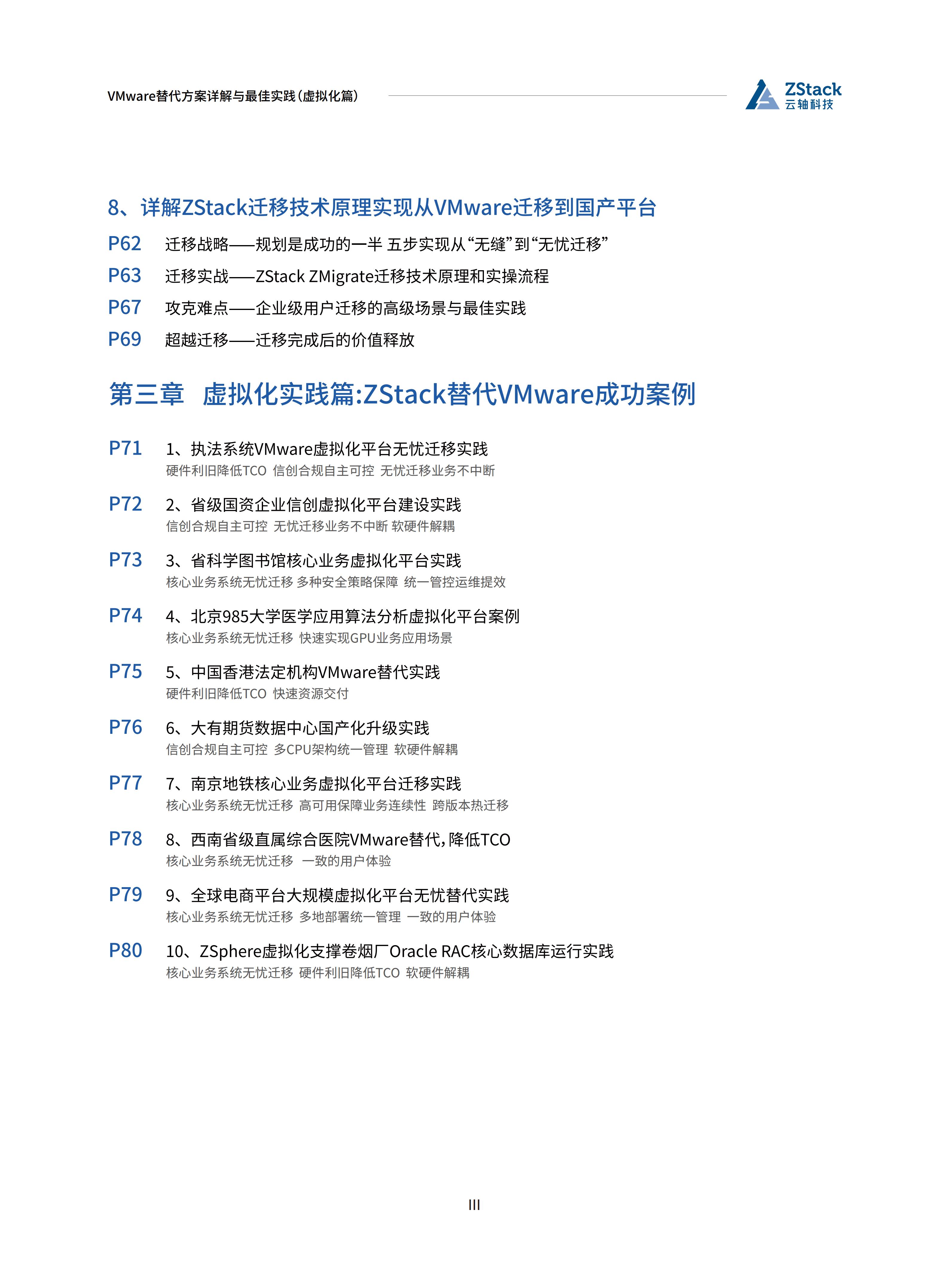 VMware替代方案详解与最佳实践2025⸺虚拟化篇