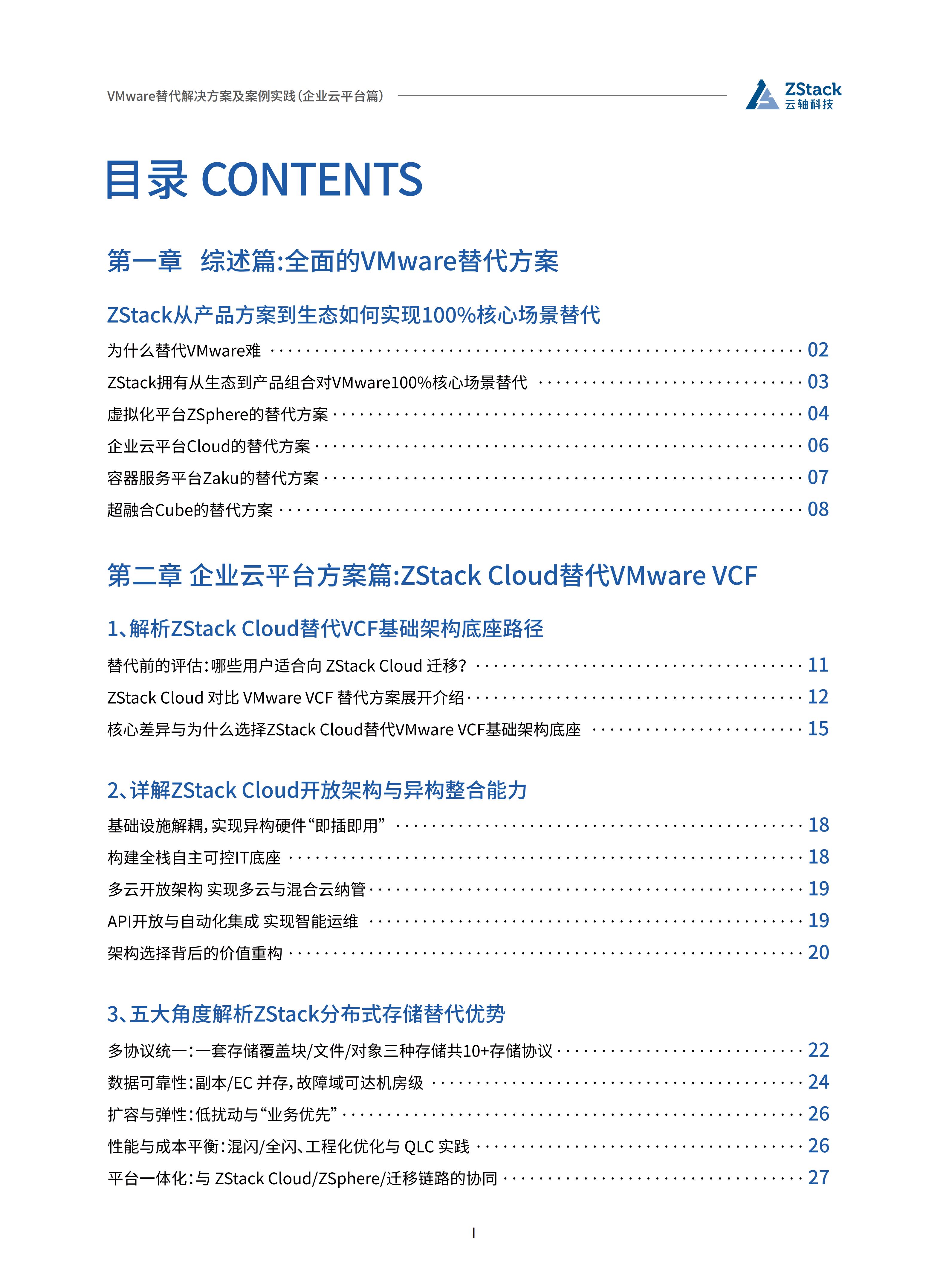 VMware替代方案详解与最佳实践⸺企业云平台篇