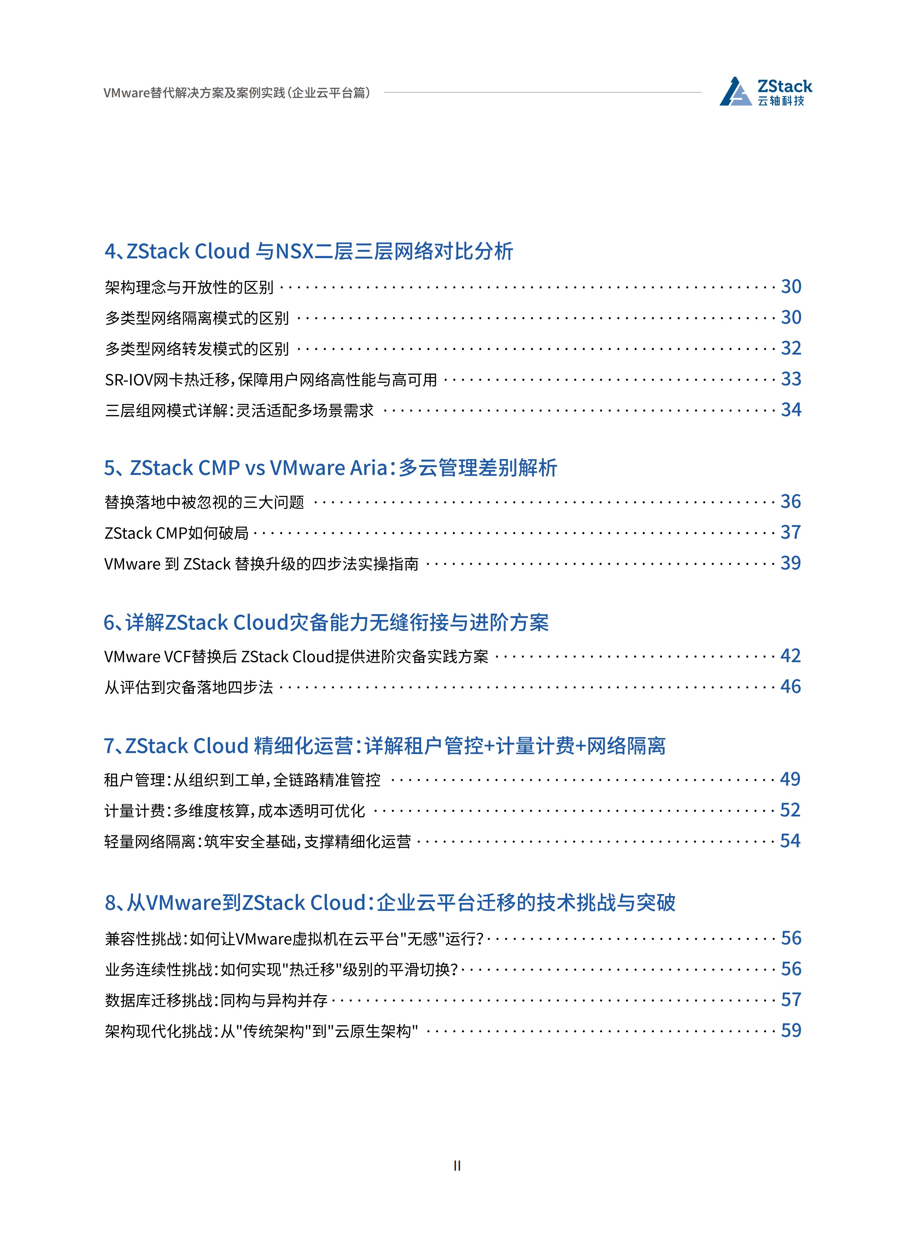 VMware替代方案详解与最佳实践⸺企业云平台篇
