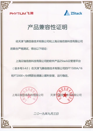 ZStack 与飞腾产品兼容性证明