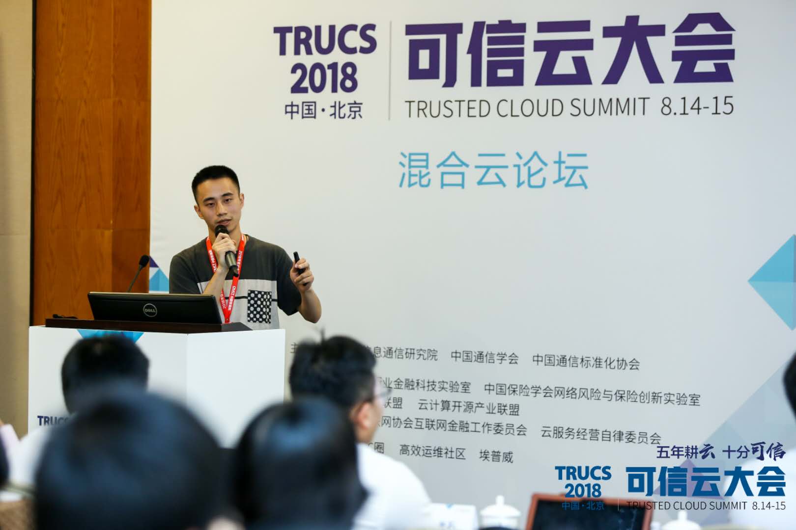 1534821593300154.jpg 混合云论坛 长虹集团演讲配图.jpg