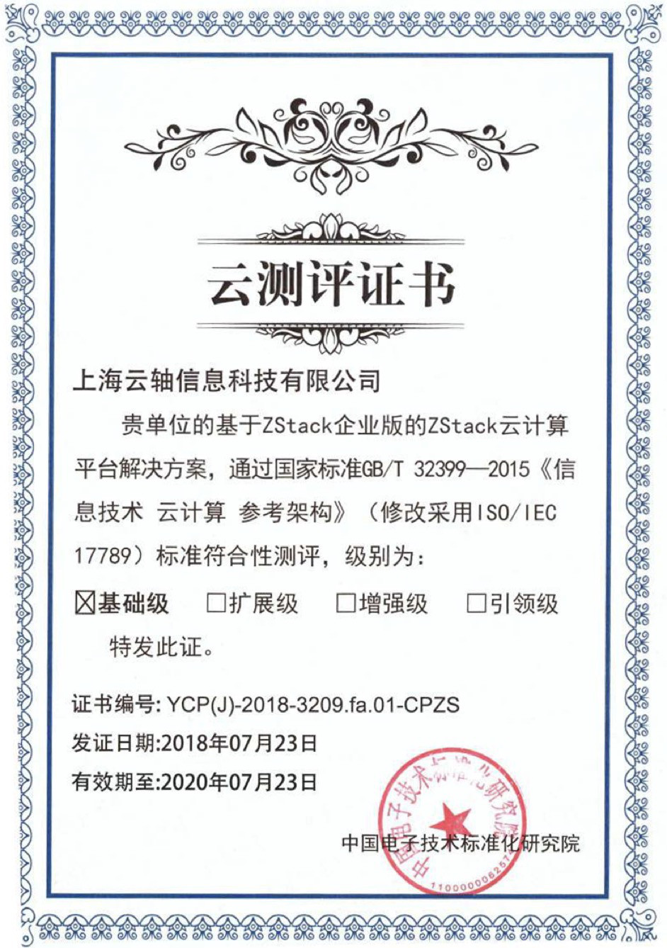 1535444607253783.jpg 云测评证书.jpg