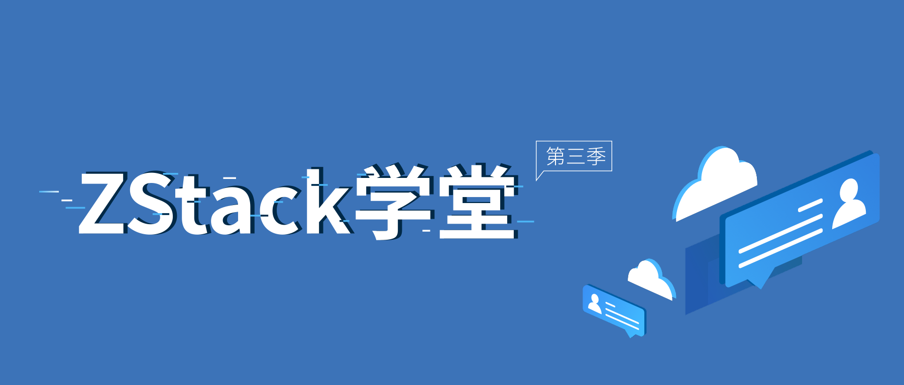 1585727351867914.png 第三季学堂头图.png