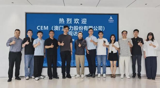 智赋电力｜澳门电力、博维资讯莅临ZStack共探电力数智化新路径