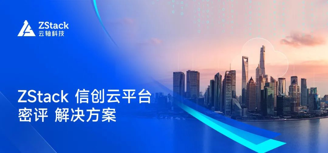 湖北某地级市选择ZStack政务云解决方案建设3000核地市级政务云