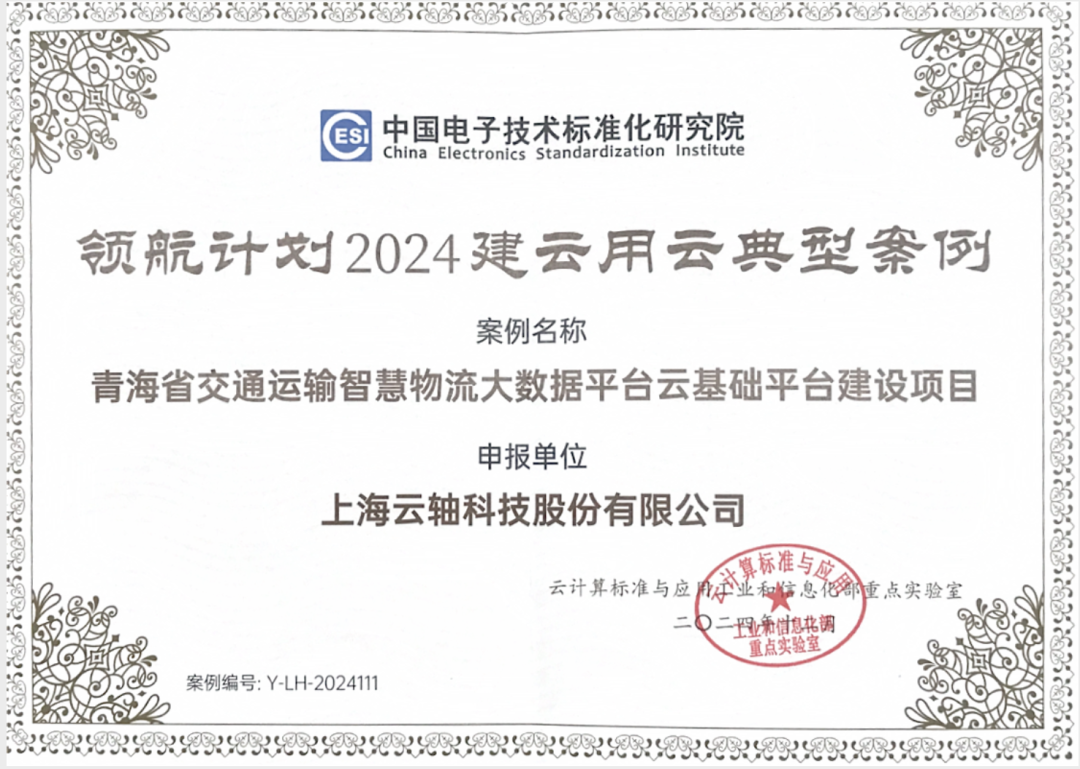 青海交科携手ZStack为青海交控集团打造智慧物流大数据平台