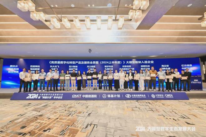 ZStack入选《高质量数字化转型产品及服务全景图》AI大模型图谱