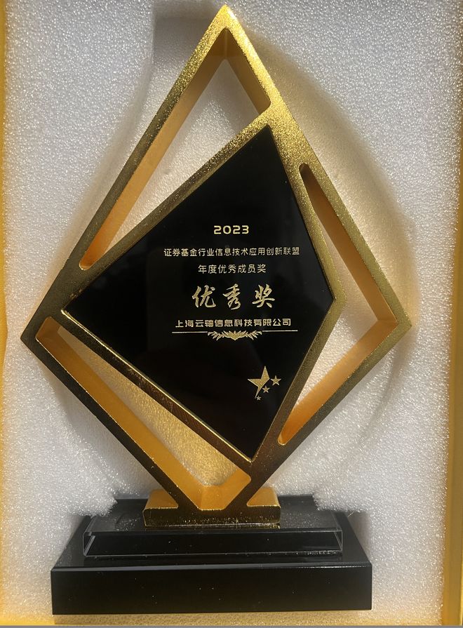 ZStack荣获证券基金行业信息技术应用创新联盟年度优秀成员奖